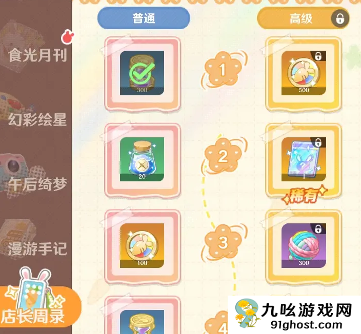 解忧小食光新手攻略