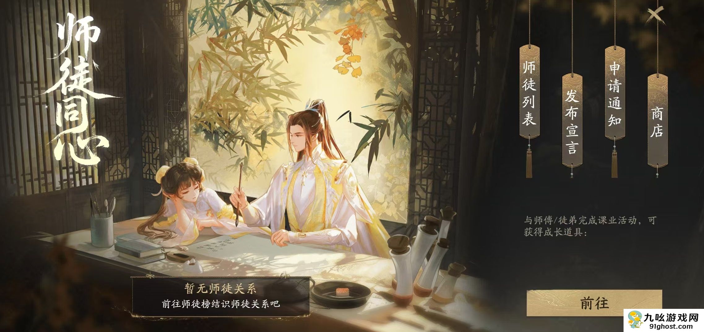 天下万象师徒系统详解