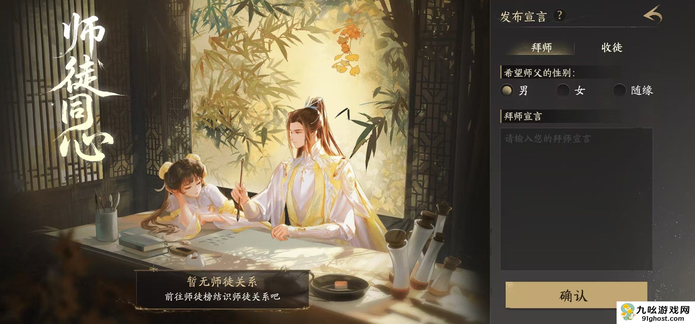 天下万象师徒系统详解