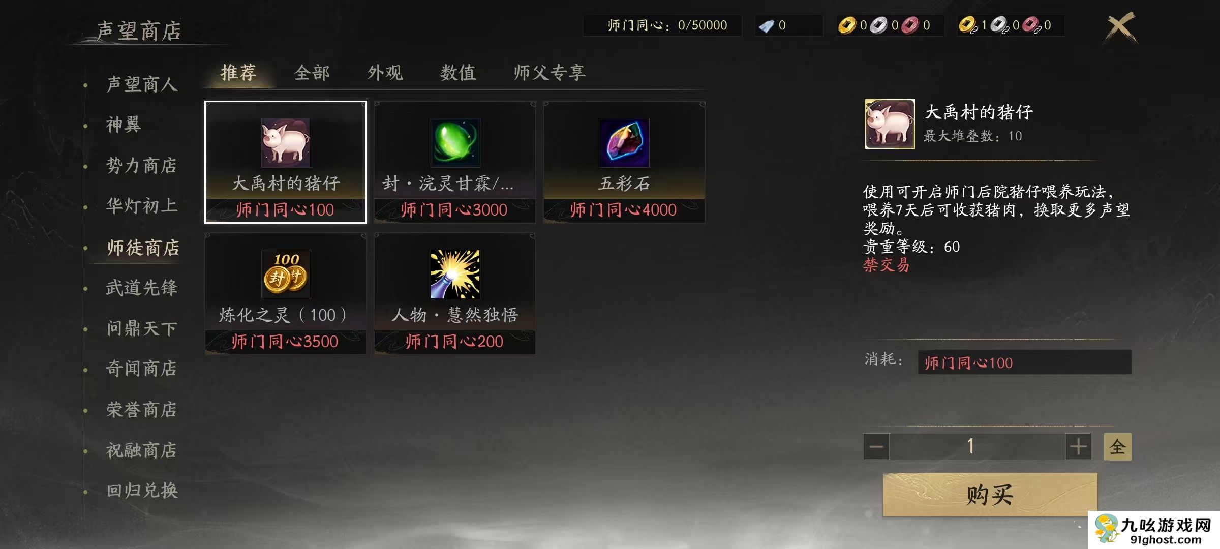 天下万象师徒系统详解