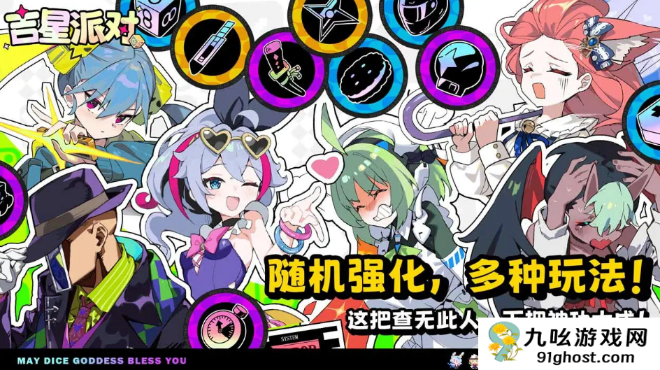 吉星派对看板娘角色介绍