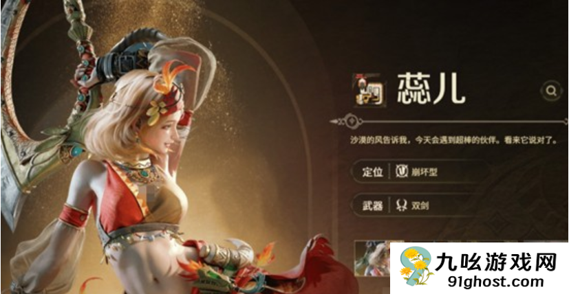 怪物猎人旅人蕊儿角色介绍