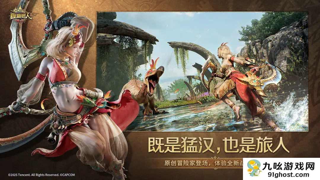 怪物猎人旅人蕊儿角色介绍