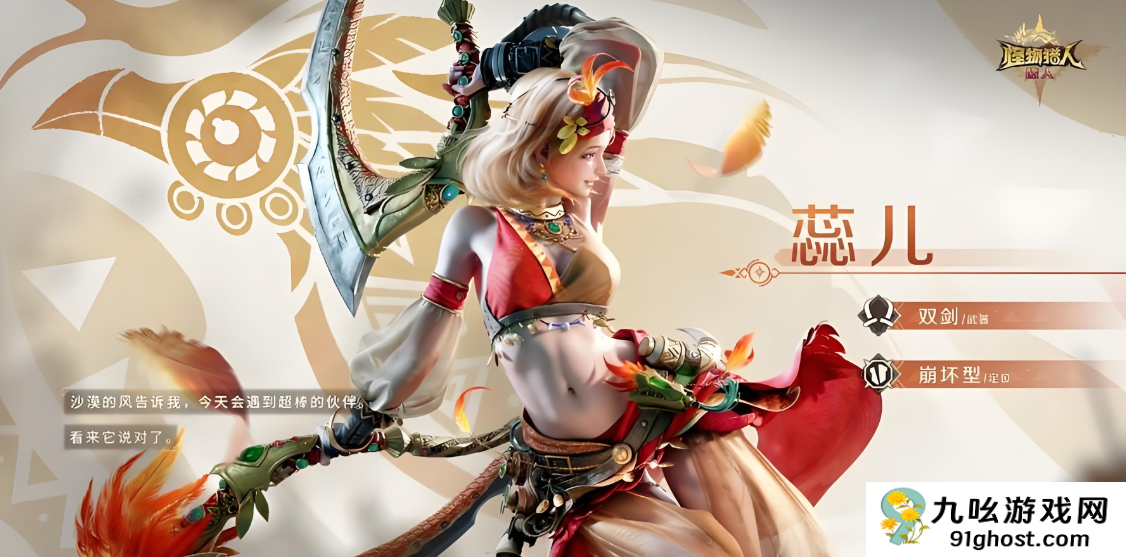 怪物猎人旅人蕊儿角色介绍