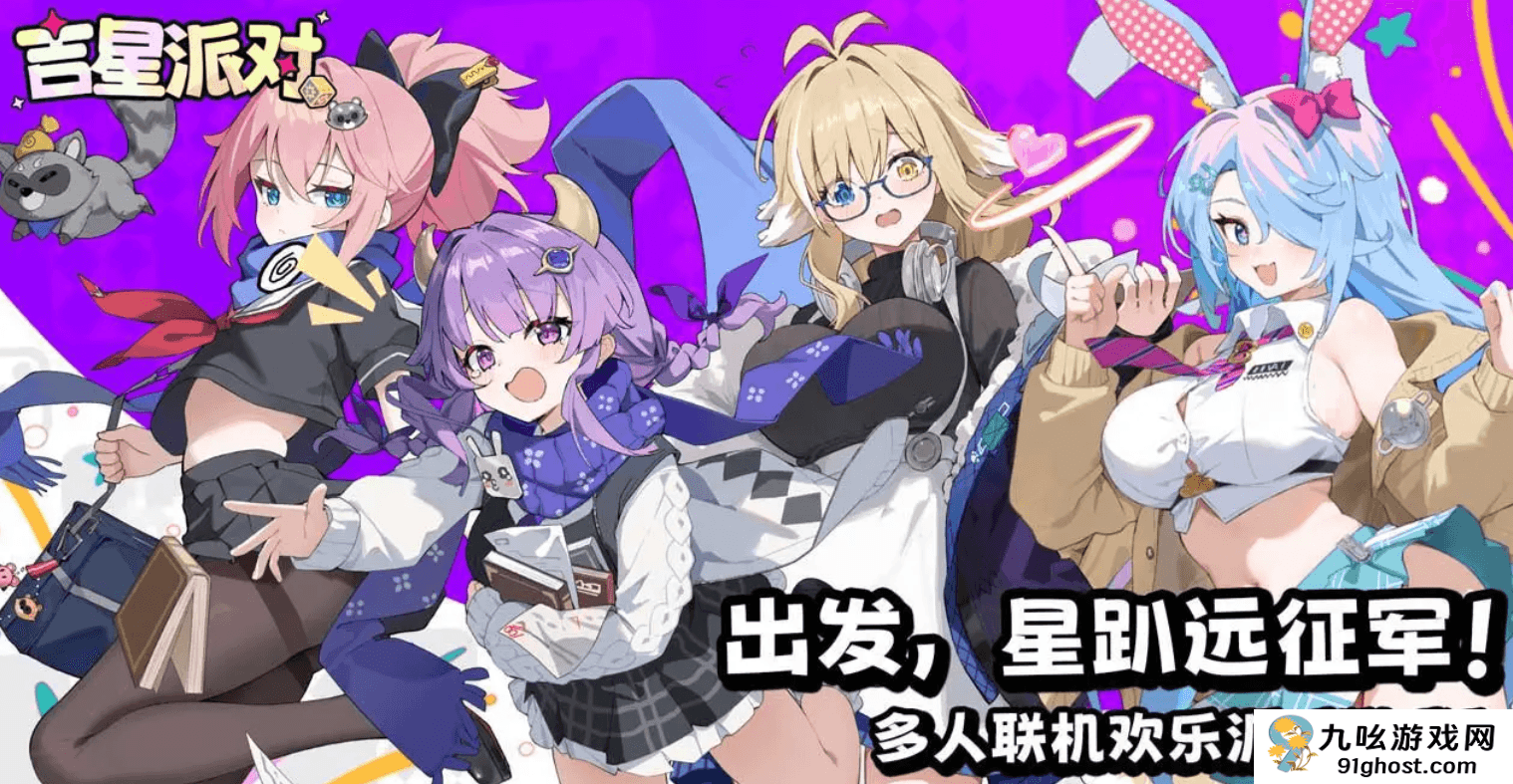 吉星派对阿兰娜角色解析