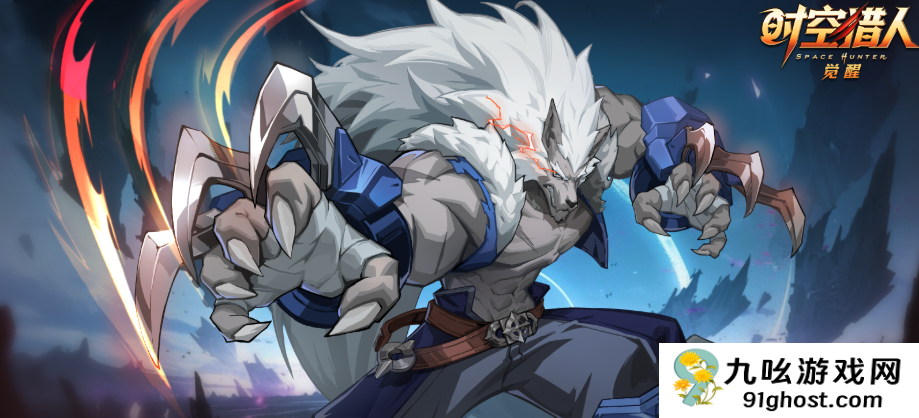 时空猎人觉醒狼叔怎么样