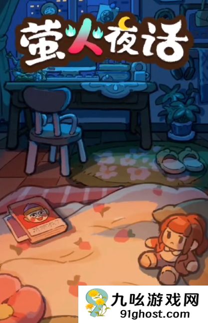 萤火夜话特殊道具使用攻略