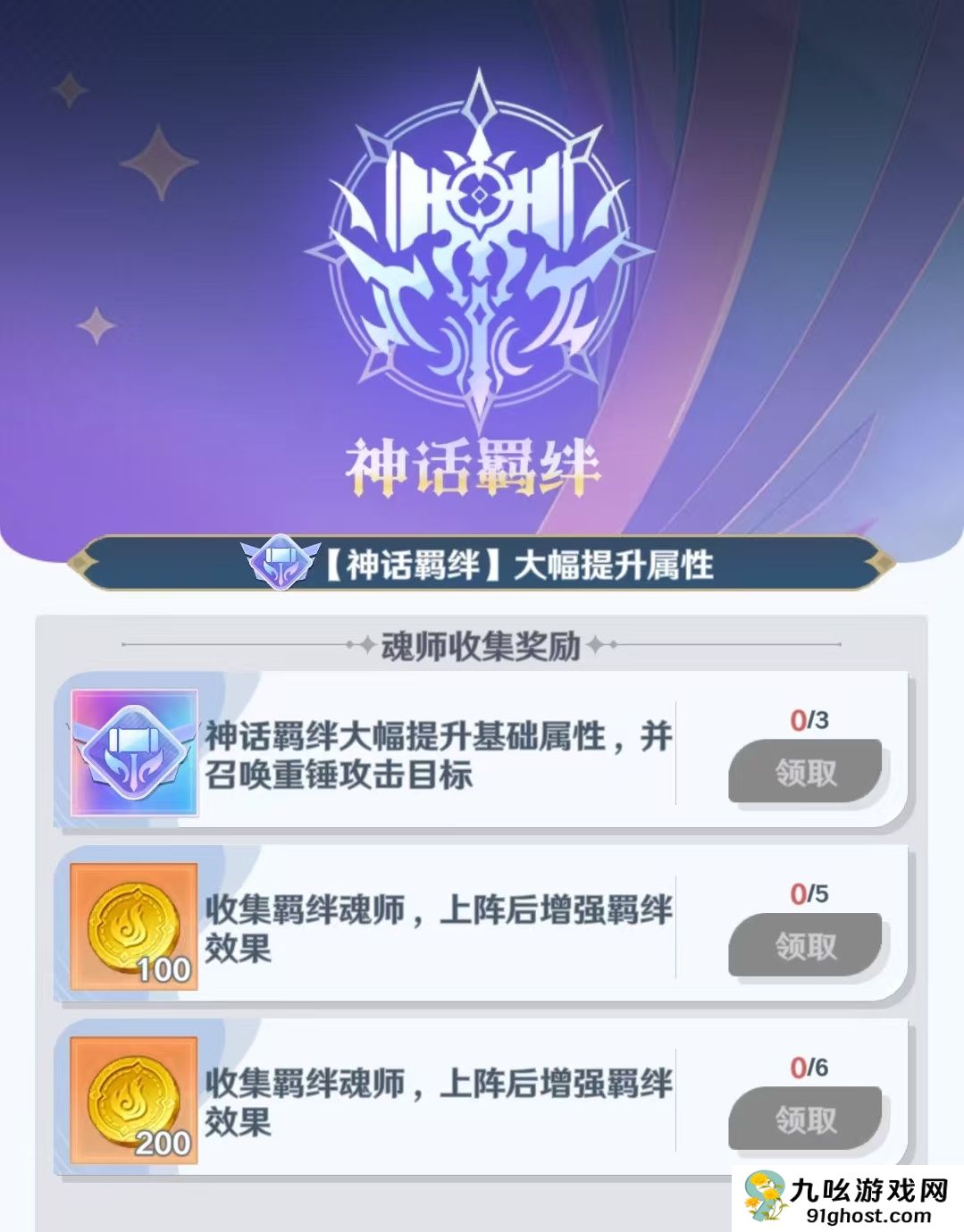 斗罗大陆零羁绊有什么用