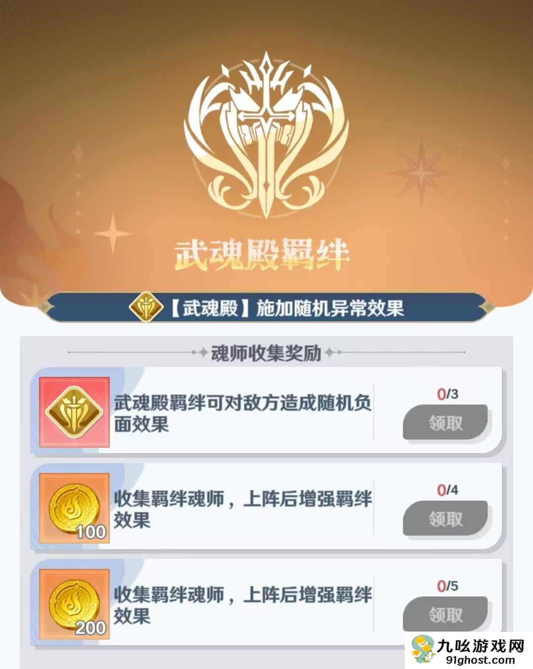 斗罗大陆零羁绊有什么用