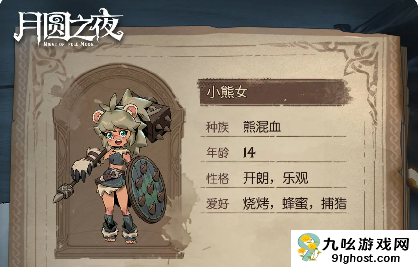 月圆之夜小狗头人历险记