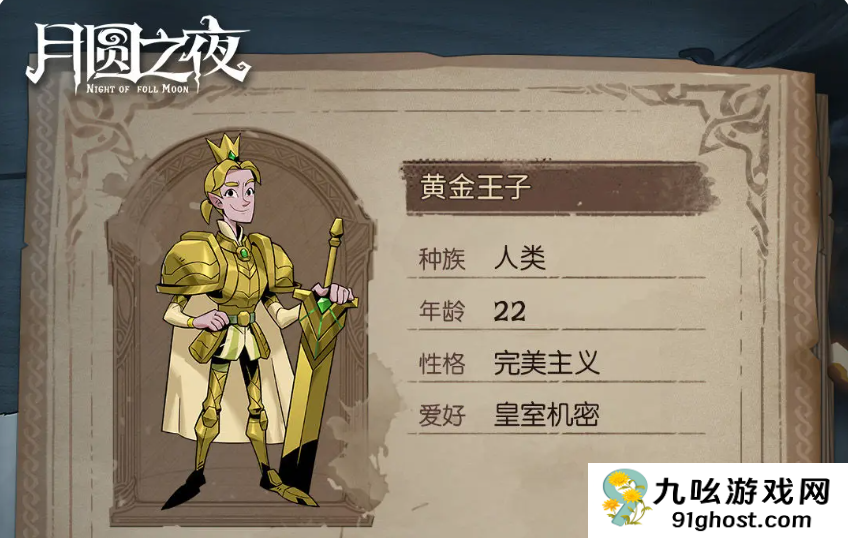 月圆之夜小狗头人历险记