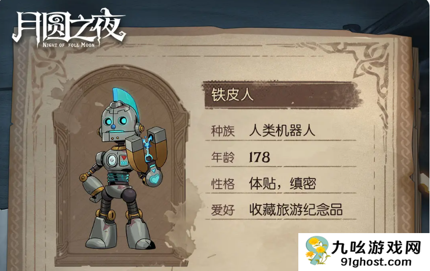 月圆之夜小狗头人历险记