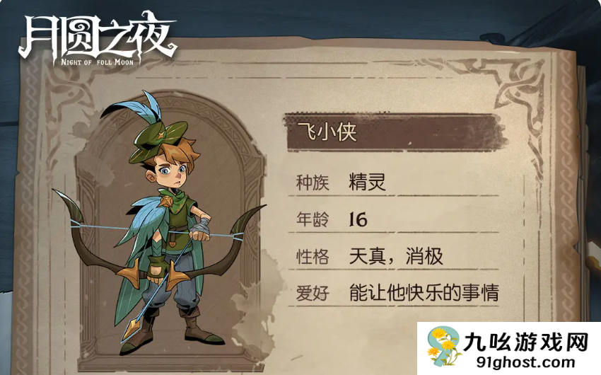 月圆之夜小狗头人历险记