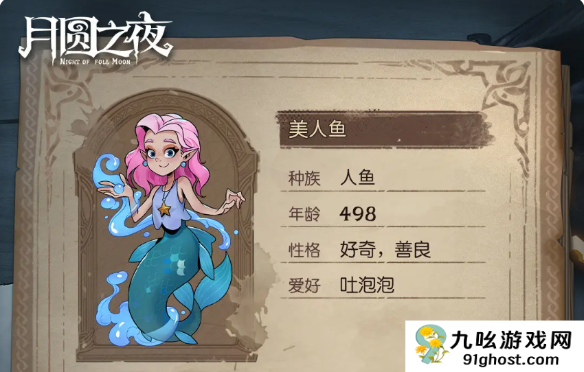 月圆之夜小狗头人历险记