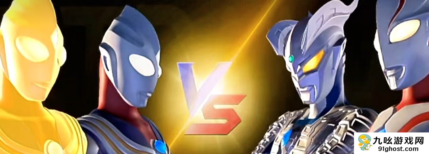 奥特曼超时空英雄2V2娱乐赛