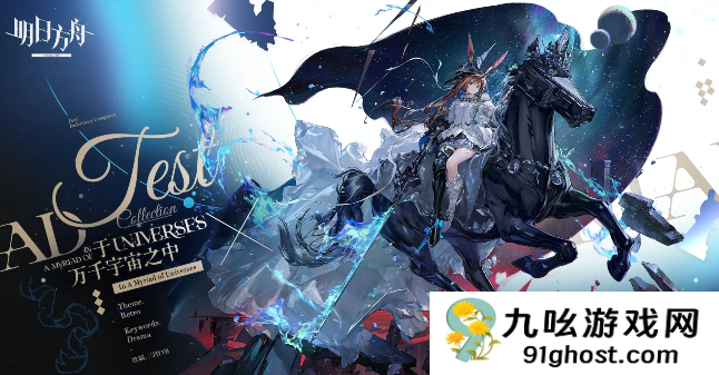 明日方舟星语共愿限时活动玩法详解