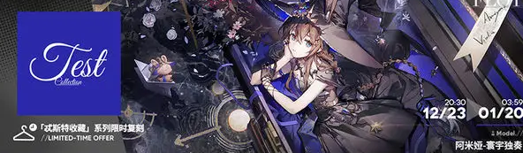 明日方舟星语共愿限时活动玩法详解