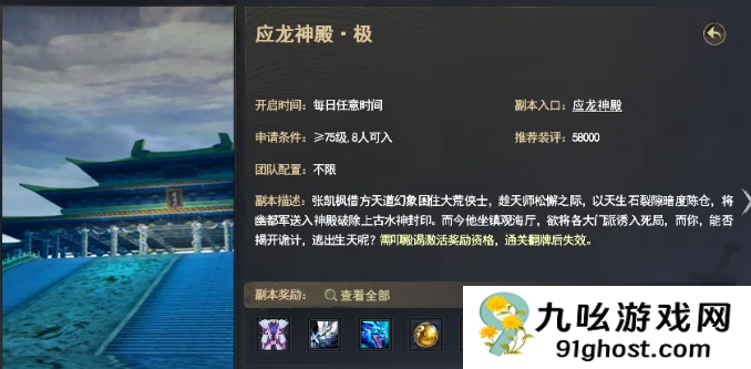 天下万象应龙神殿通关攻略