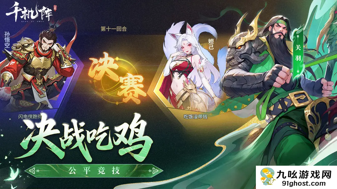 千机阵手游斩将流阵容推荐