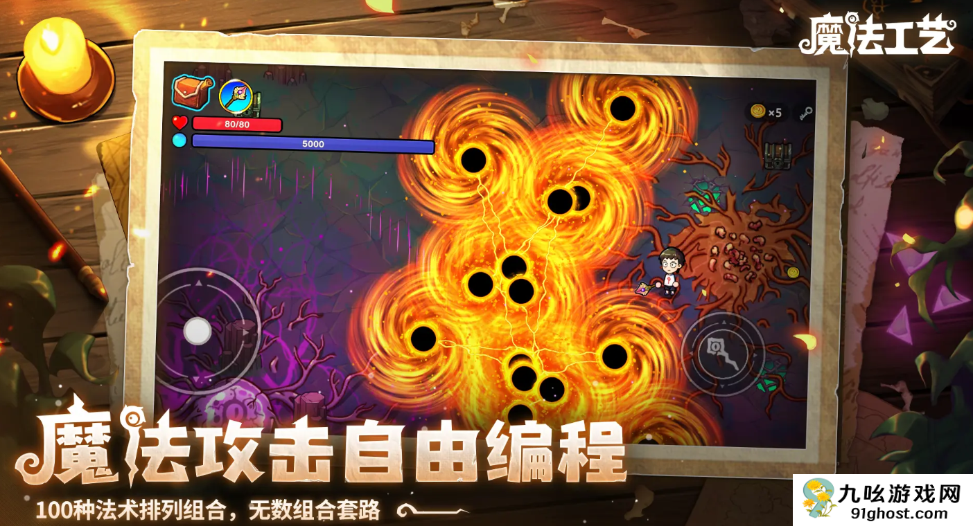 魔法工艺手游独特法术大全