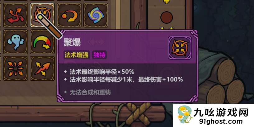 魔法工艺手游独特法术大全