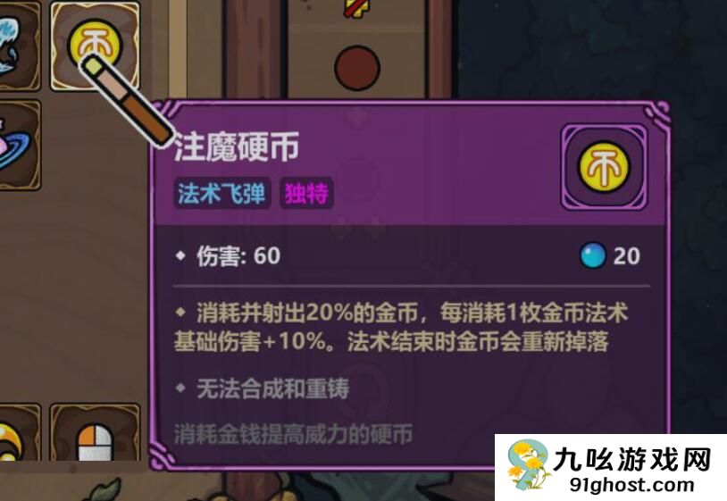 魔法工艺手游独特法术大全