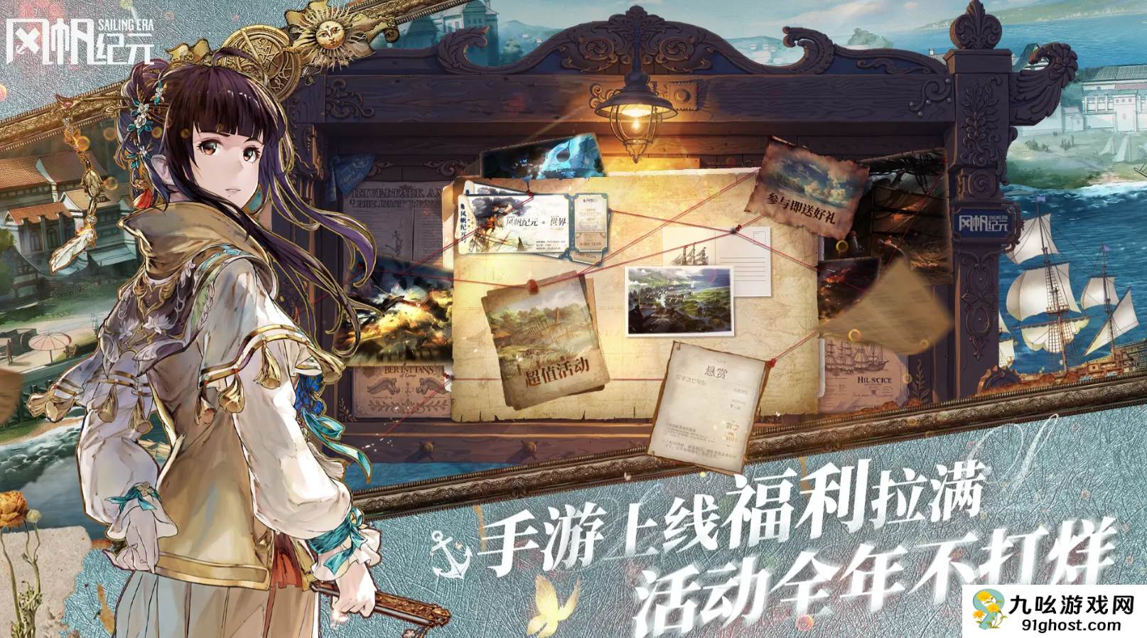 风帆纪元手游上线时间