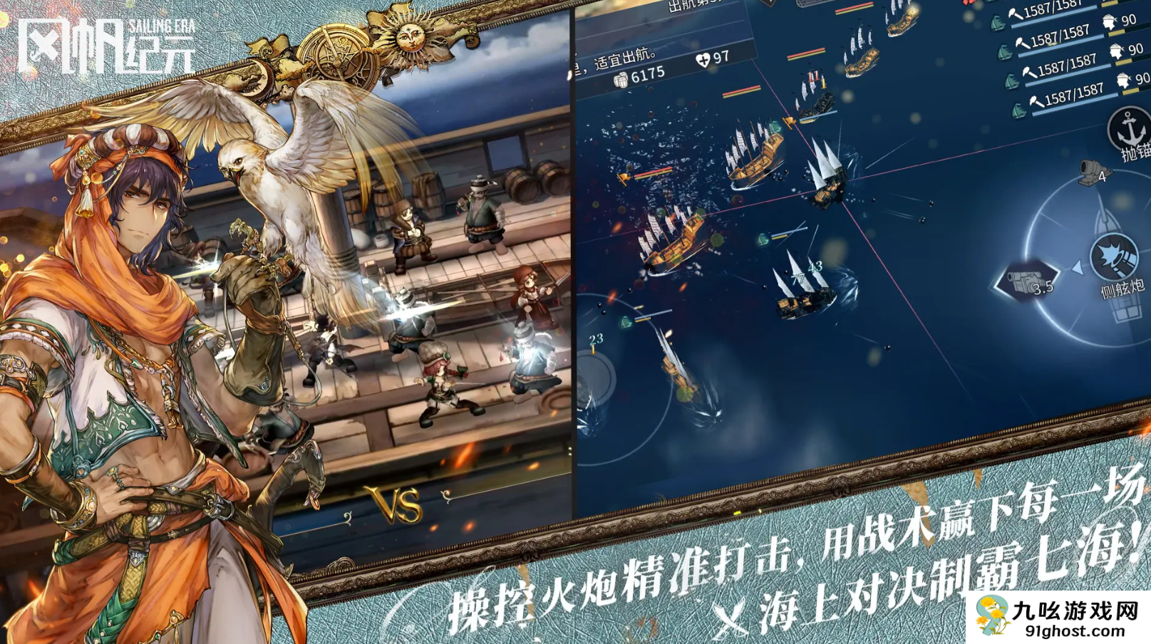 风帆纪元手游上线时间