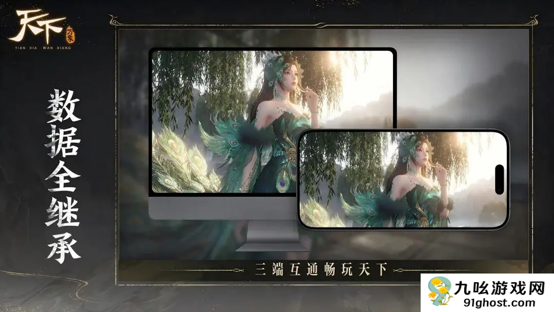 天下万象互通吗