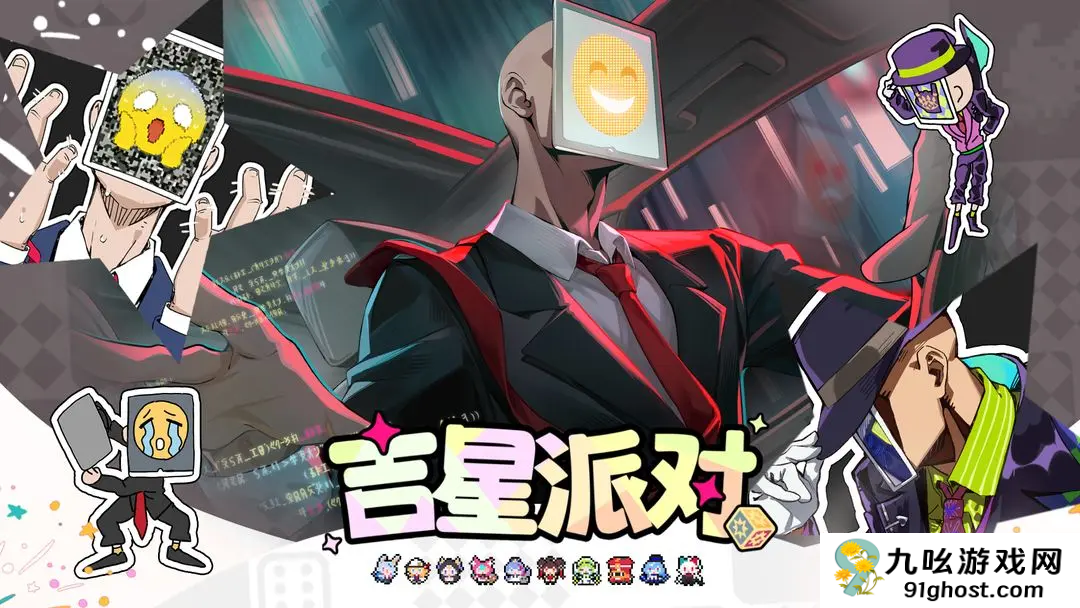 吉星派对社员叔叔是谁