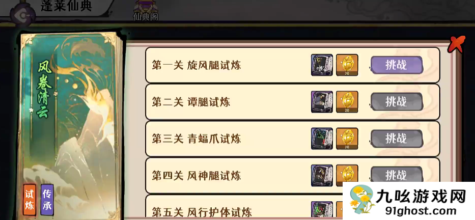 古今2风起蓬莱试炼通关攻略