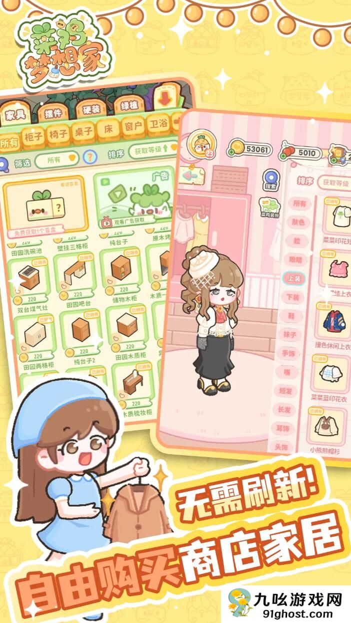 菜鸡梦想家配置要求