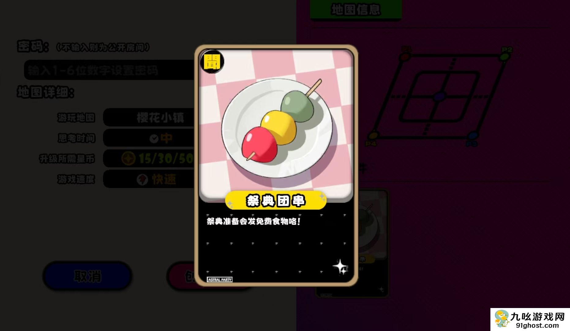 吉星派对樱花小镇怎么玩