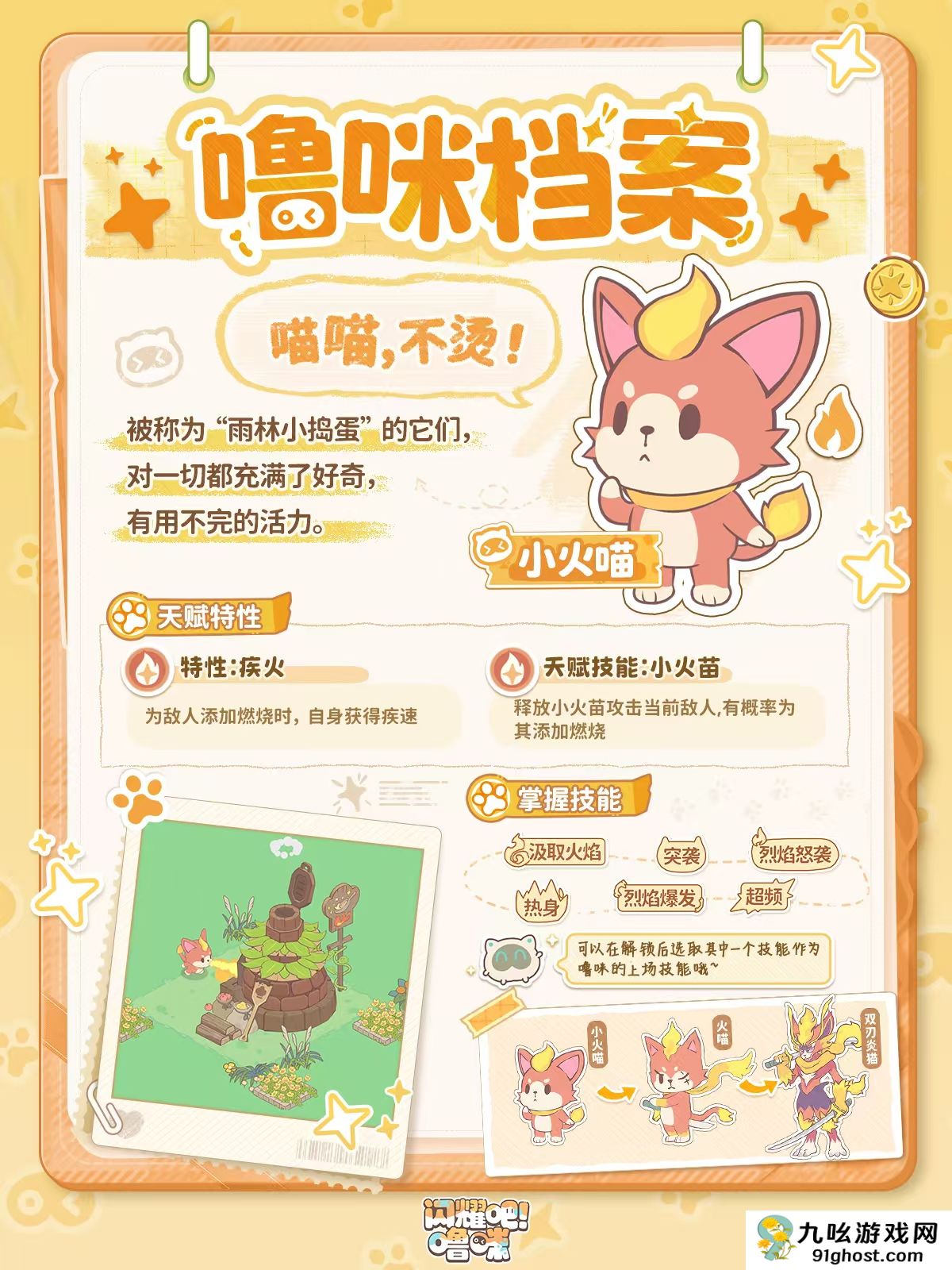 闪耀吧噜咪噜咪