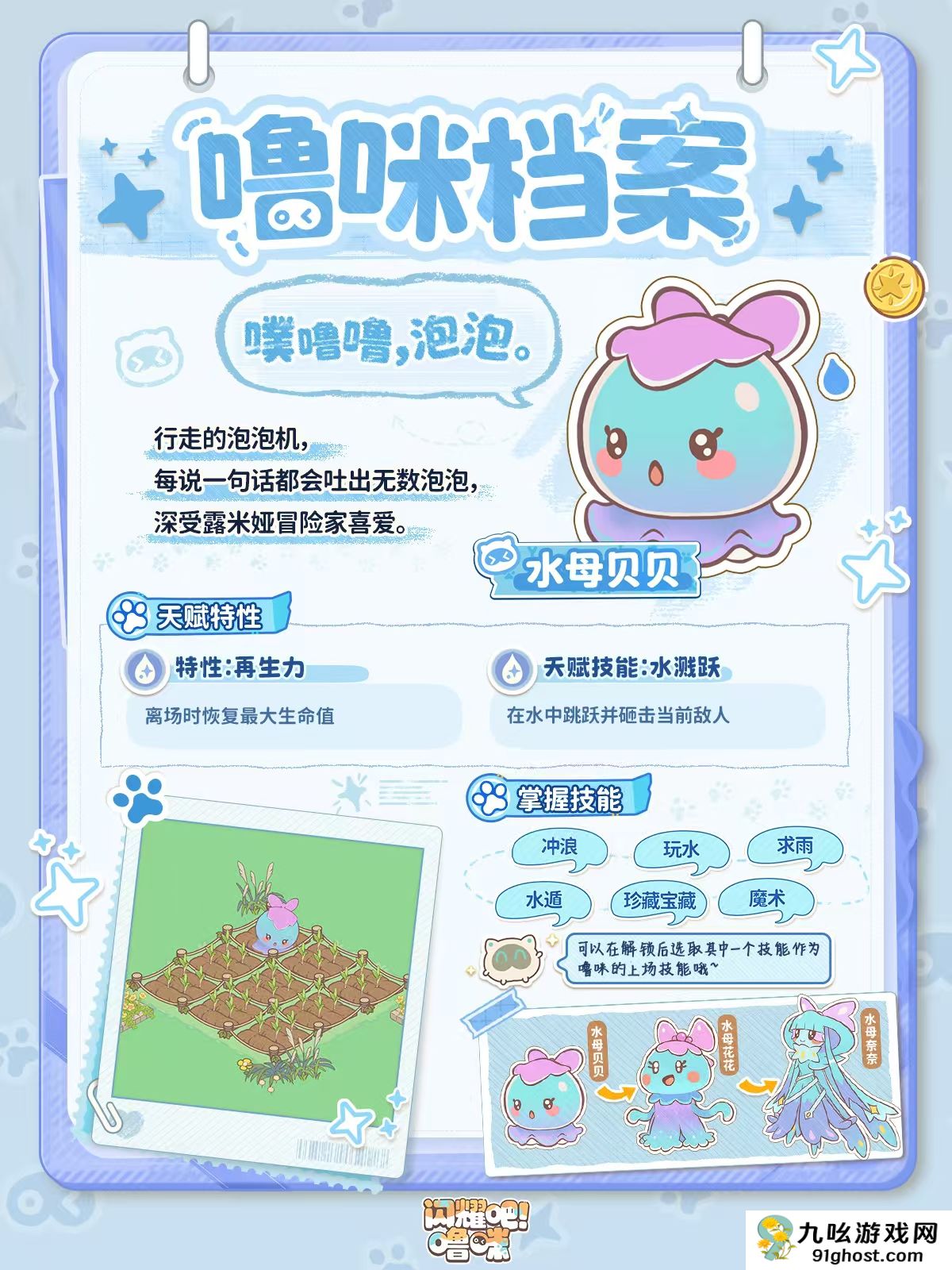 闪耀吧噜咪噜咪