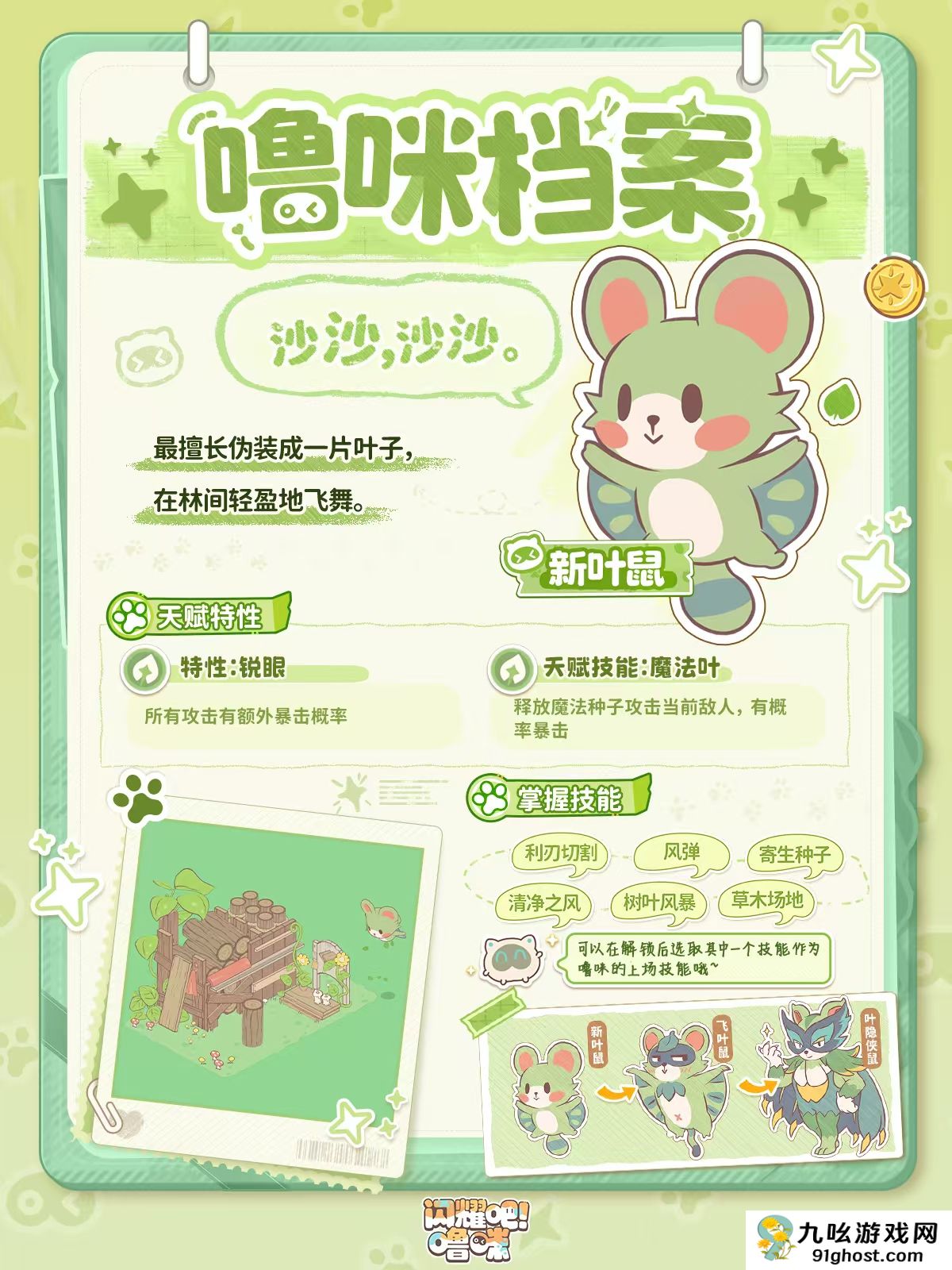 闪耀吧噜咪噜咪