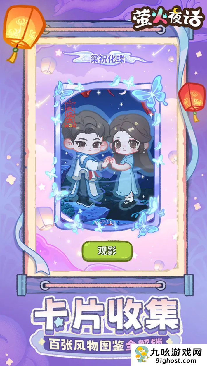 萤火夜话游戏剧情详解