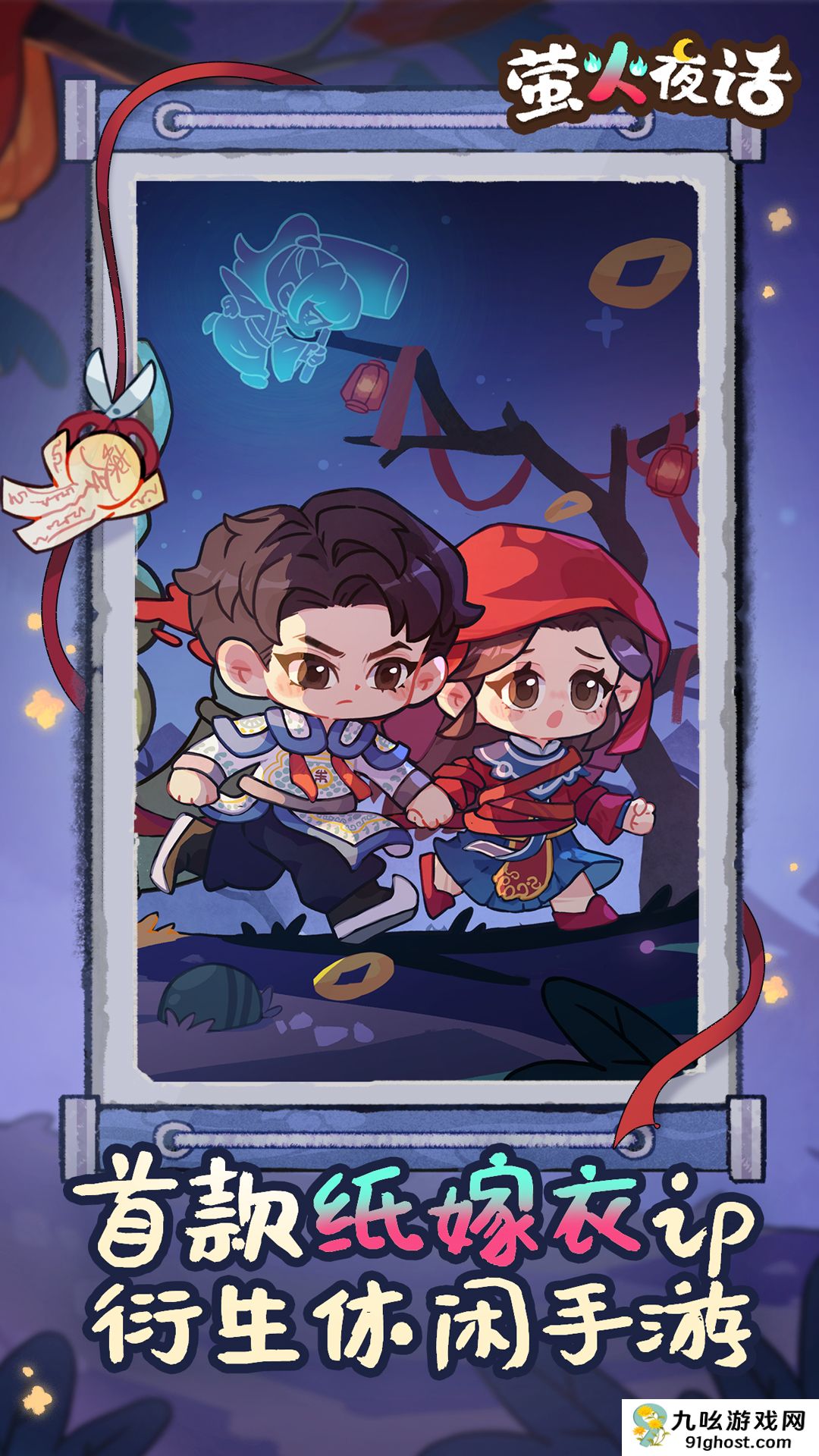 萤火夜话手游好玩吗