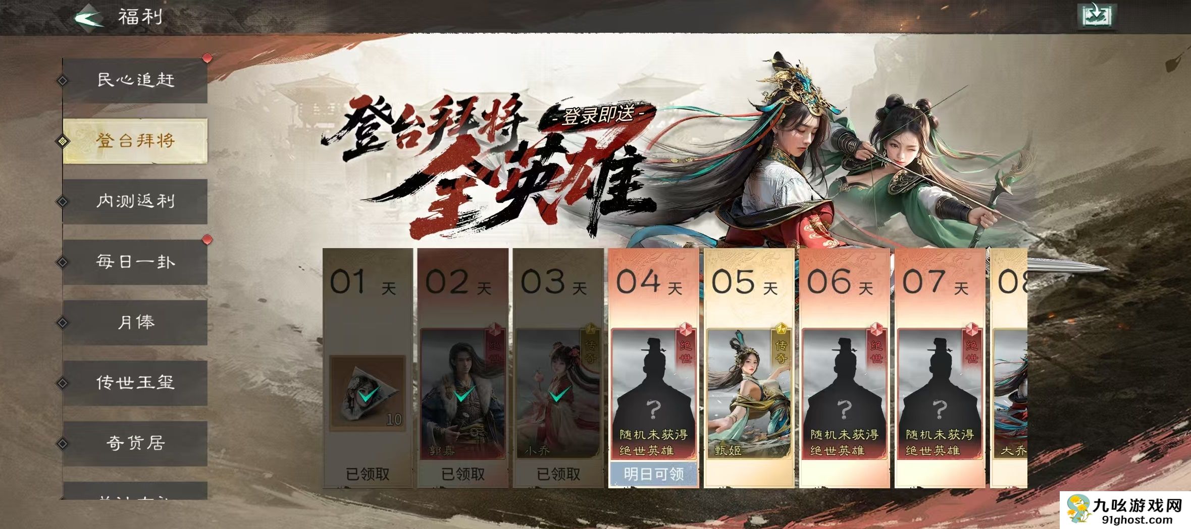 三国天下归心测试福利大全