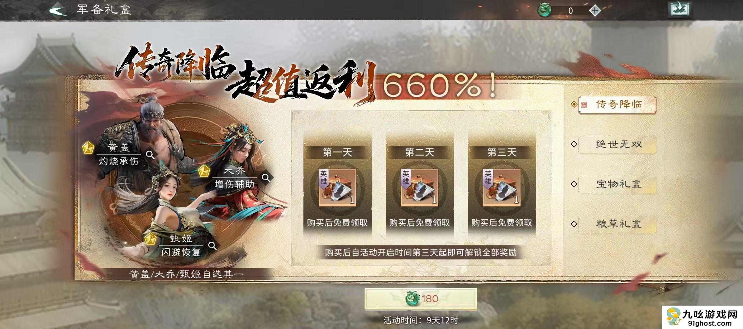 三国天下归心测试福利大全