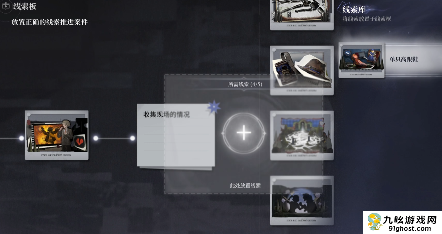 白银之城线索板使用指南