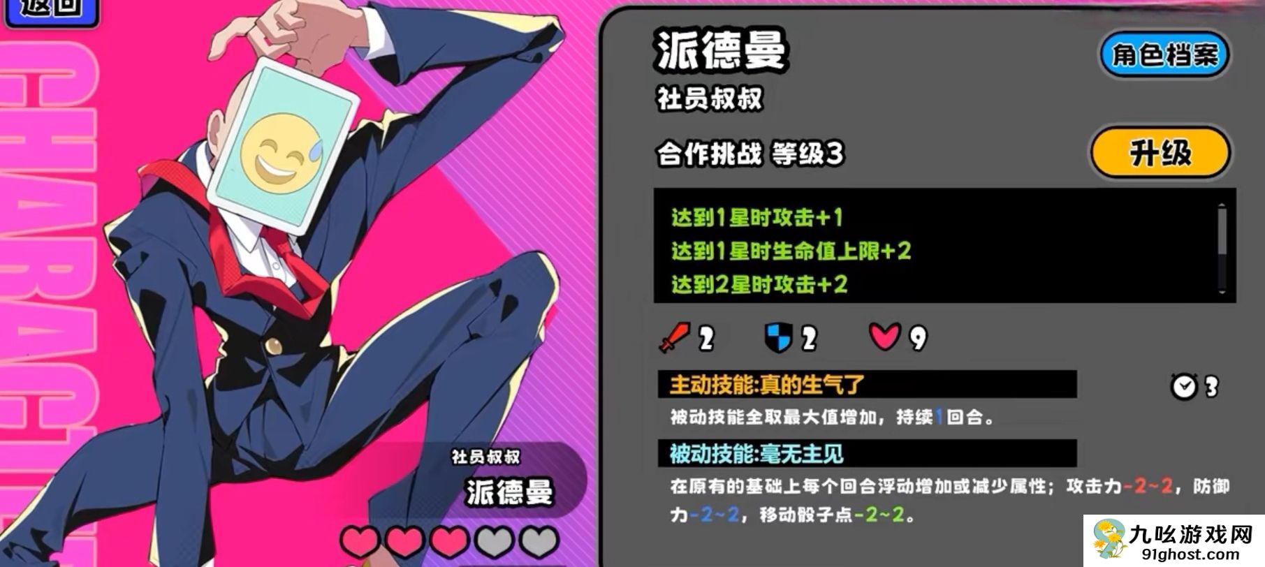 星引擎吉星派对派德曼强度分析