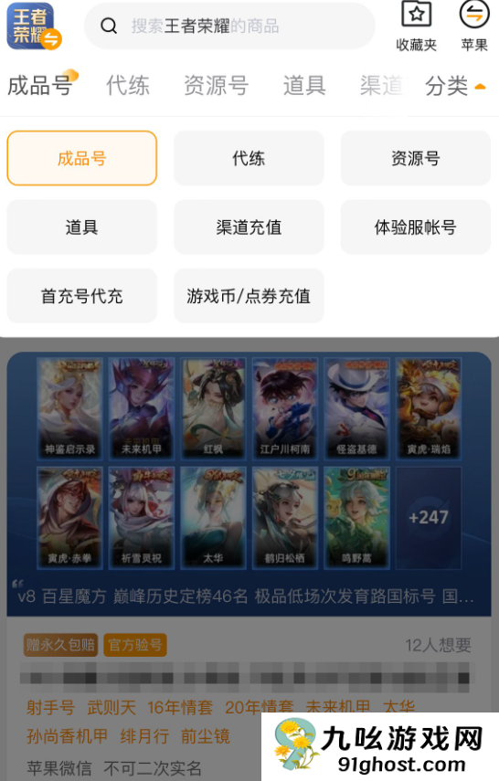 王者全皮号多少钱能买到