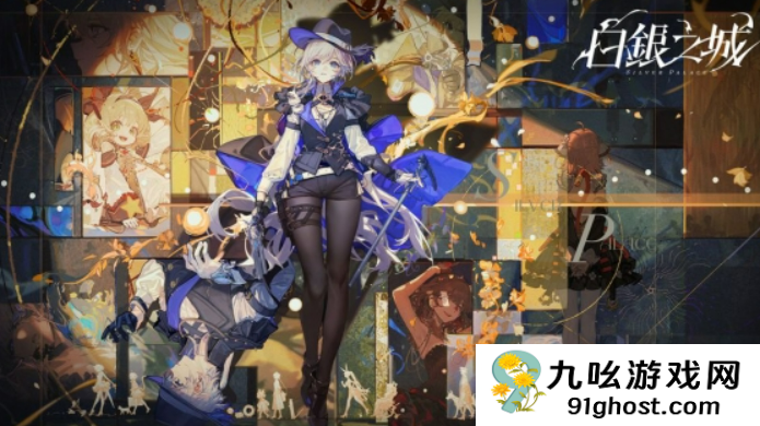 白银之城游戏背景设定