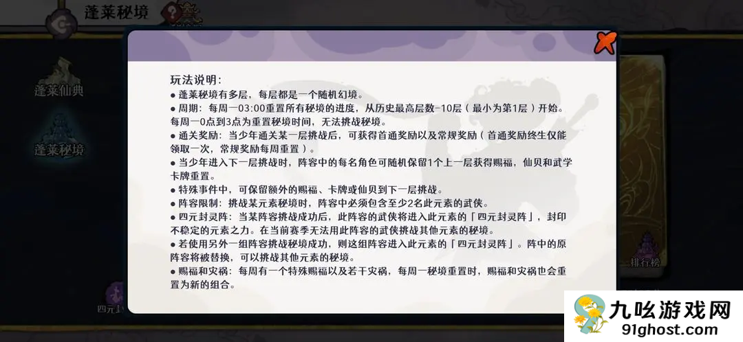 古今2风起蓬莱仙典通关攻略