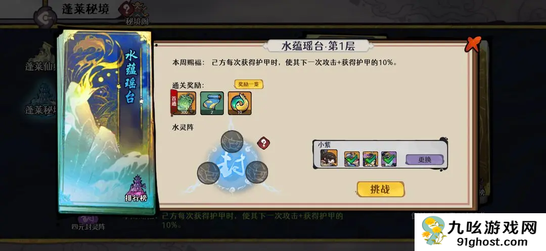 古今2风起蓬莱仙典通关攻略