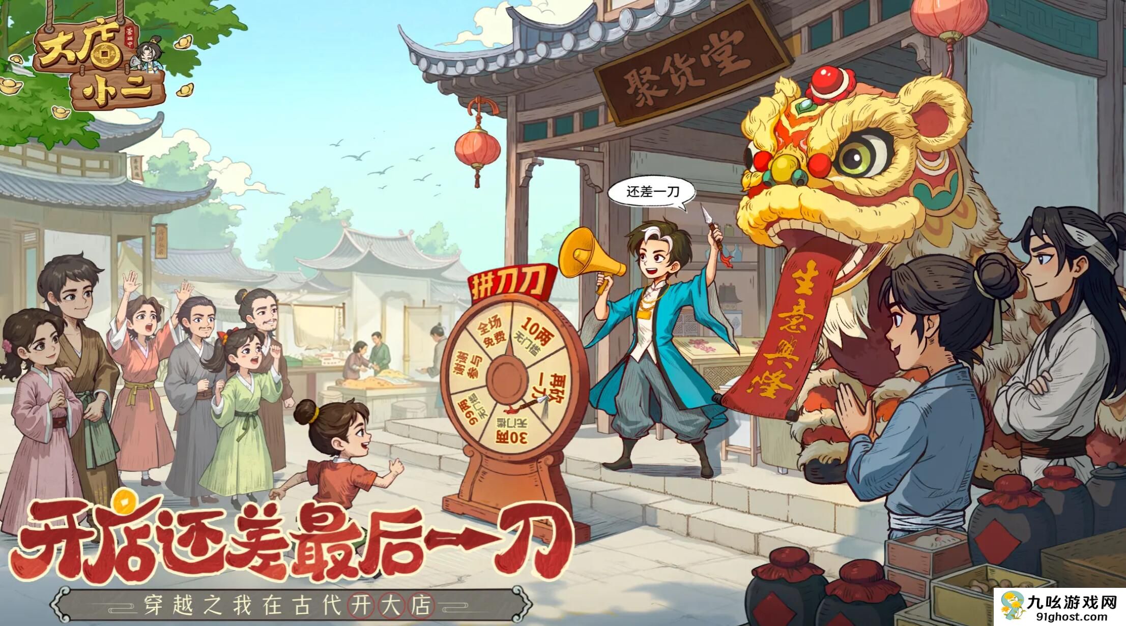 大店小二手游评测