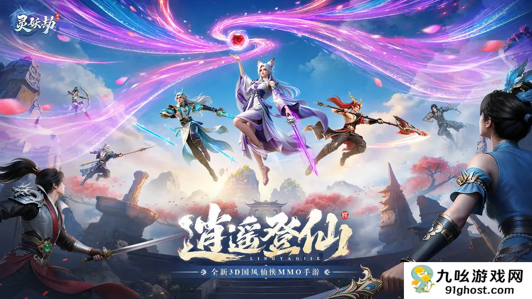 灵妖劫手游妖灵系统详解