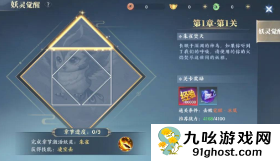 灵妖劫手游妖灵系统详解