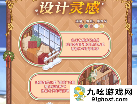 菜鸡梦想家雪窗暖阁获取指南